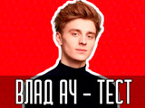 Игра А4: Тест Игра А4: Тест