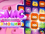 Игра БАМС Головоломка: Эмоции Игра БАМС Головоломка: Эмоции
