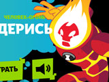 Игра Бен 10: Человек-Огонь Дерись Игра Бен 10: Человек-Огонь Дерись