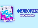Игра Филворды: Найди Слова по Категориям Игра Филворды: Найди Слова по Категориям