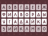 Игра Филворды Угадайка Игра Филворды Угадайка