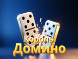 Domino King Domino King