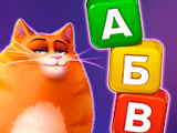 Игра Котовасия Игра Котовасия