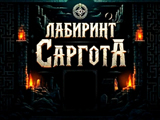 Sargot Labyrinth