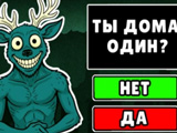 Игра Найди Гостя - 99 Ночей