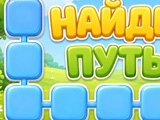 Игра Найди Путь