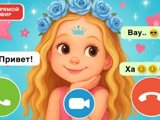 Игра Настя Звонит: Чат-Пранк, Лайк Эфир, Видеозвонок Игра Настя Звонит: Чат-Пранк, Лайк Эфир, Видеозвонок