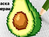 Pixel Art: Color by Number