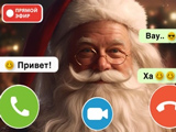 Santa Claus Calls and Chat