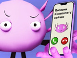 Игра Позвони Кинитопету Сейчас Игра Позвони Кинитопету Сейчас
