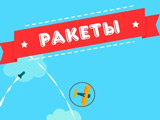 Игра Самолет Убегает от Ракет Игра Самолет Убегает от Ракет