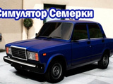 Simulator Lada Seven in the City