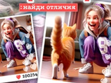 Игра Сториз Лайф: Найди Отличия Игра Сториз Лайф: Найди Отличия