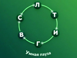 Игра Умная Пауза