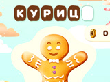 Игра Веселый Кроссворд Игра Веселый Кроссворд