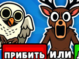 Игра Вылечи - 99 Ночей в Лесу