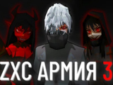 ZXC Army 3