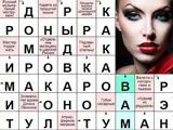 Сканворды для Cкачивания и Печати Сканворды для Cкачивания и Печати