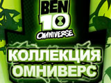 Ben 10 Omniverse Collection Ben 10 Omniverse Collection