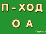 Игра Тест на Правописание Игра Тест на Правописание
