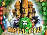 Игра Зума: Светлоград Игра Зума: Светлоград