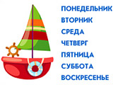 Познавательная Игра: Дни Недели Познавательная Игра: Дни Недели