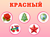 Игра Учим Цвета Игра Учим Цвета