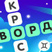 Игры Кроссворд